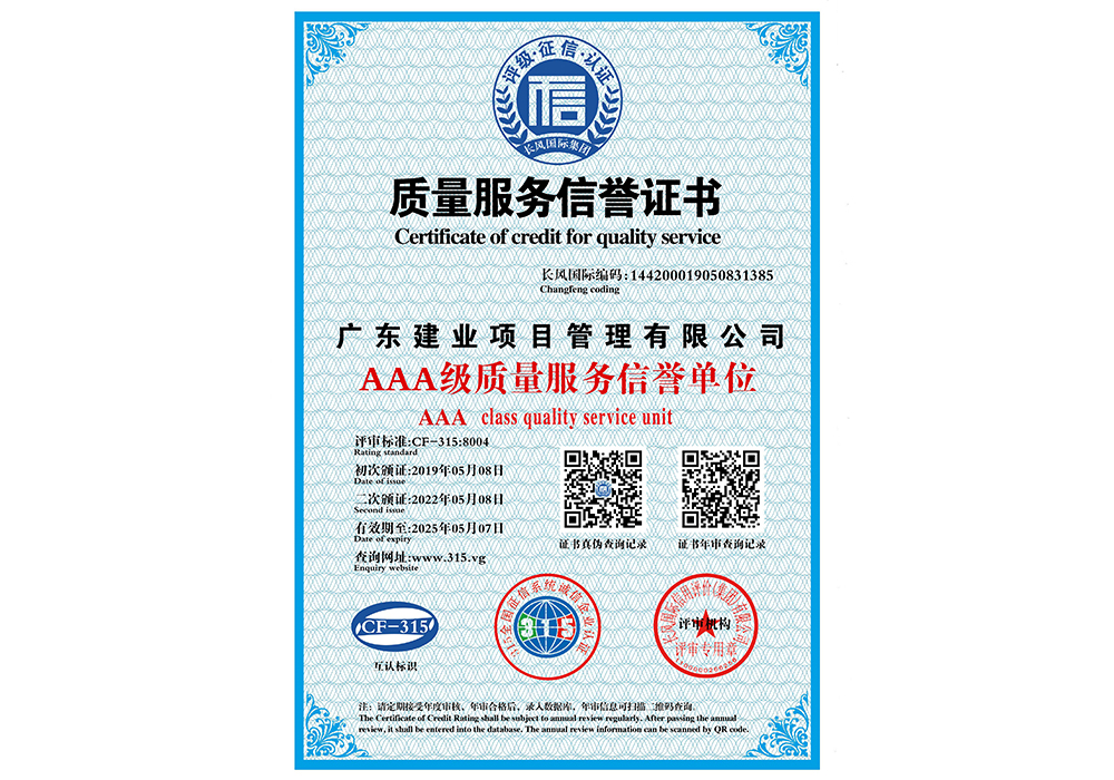 1652845076829017.jpg AAA級(jí)質(zhì)量服務(wù)信譽(yù)證書.jpg